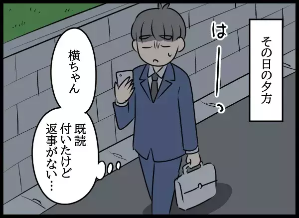 告げ口した犯人は誰？ 思い当たる人に連絡すると…【勝手に結婚届を出された元彼の嘘みたいな三角関係 Vol.79】