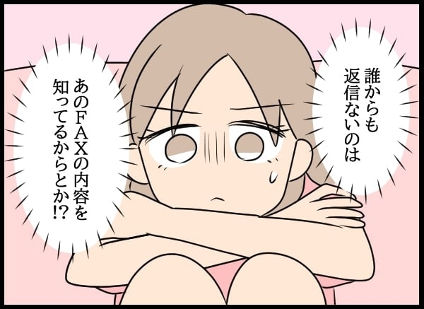告げ口した犯人は誰？ 思い当たる人に連絡すると…【勝手に結婚届を出された元彼の嘘みたいな三角関係 Vol.79】