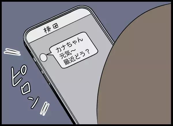 告げ口した犯人は誰？ 思い当たる人に連絡すると…【勝手に結婚届を出された元彼の嘘みたいな三角関係 Vol.79】