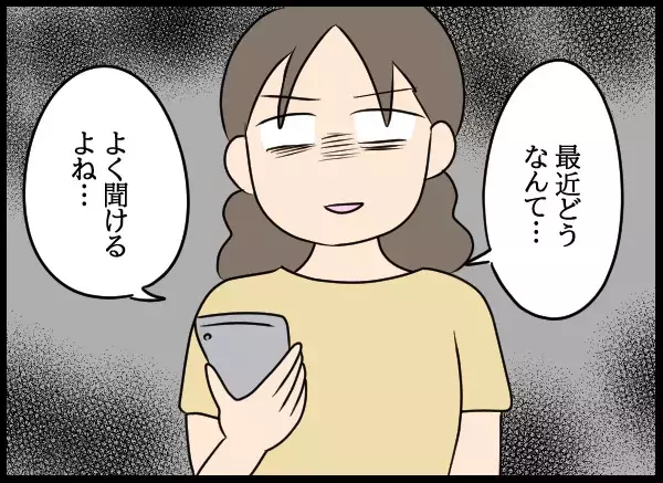 告げ口した犯人は誰？ 思い当たる人に連絡すると…【勝手に結婚届を出された元彼の嘘みたいな三角関係 Vol.79】