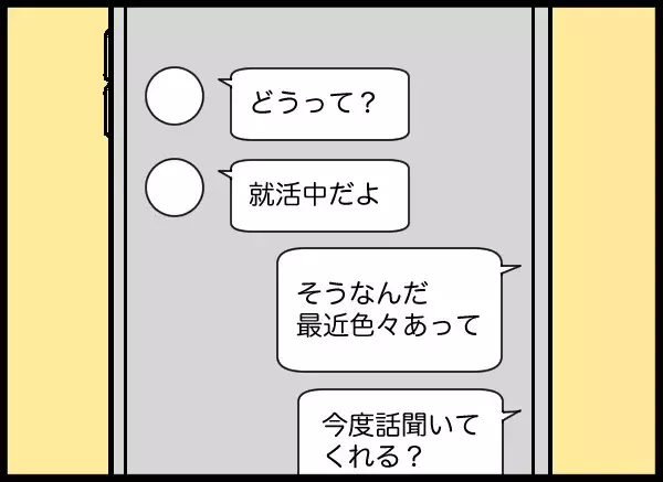 告げ口した犯人は誰？ 思い当たる人に連絡すると…【勝手に結婚届を出された元彼の嘘みたいな三角関係 Vol.79】
