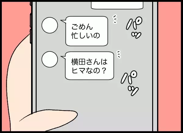 告げ口した犯人は誰？ 思い当たる人に連絡すると…【勝手に結婚届を出された元彼の嘘みたいな三角関係 Vol.79】
