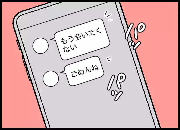 告げ口した犯人は誰？ 思い当たる人に連絡すると…【勝手に結婚届を出された元彼の嘘みたいな三角関係 Vol.79】