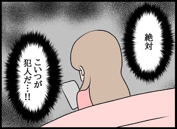 告げ口した犯人は誰？ 思い当たる人に連絡すると…【勝手に結婚届を出された元彼の嘘みたいな三角関係 Vol.79】