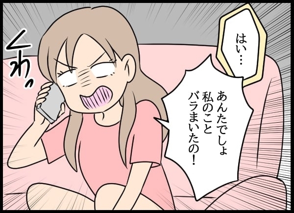 「私より先に結婚するなんてあり得ない」…元同僚に問題社員が言い放った最低な言葉【勝手に結婚届を出された元彼の嘘みたいな三角関係 Vol.80】