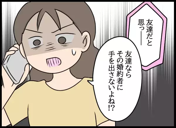 「私より先に結婚するなんてあり得ない」…元同僚に問題社員が言い放った最低な言葉【勝手に結婚届を出された元彼の嘘みたいな三角関係 Vol.80】