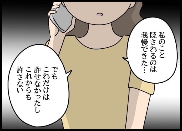 「私より先に結婚するなんてあり得ない」…元同僚に問題社員が言い放った最低な言葉【勝手に結婚届を出された元彼の嘘みたいな三角関係 Vol.80】