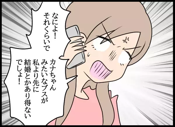 「私より先に結婚するなんてあり得ない」…元同僚に問題社員が言い放った最低な言葉【勝手に結婚届を出された元彼の嘘みたいな三角関係 Vol.80】