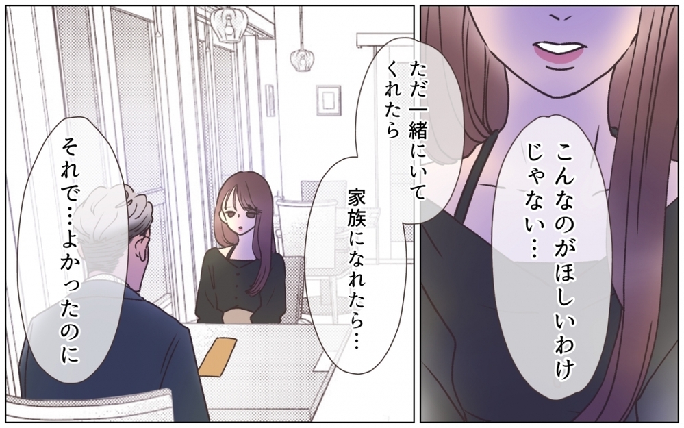 彼女はただ「家族」が欲しかっただけ…矛先が弟に向かったのはなぜ？＜弟の婚約者は父の…!? 9話＞【ママたちのガールズトーク まんが】