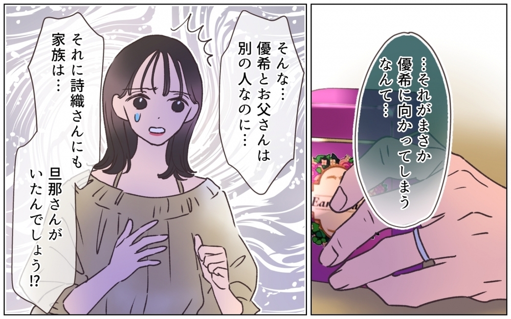 彼女はただ「家族」が欲しかっただけ…矛先が弟に向かったのはなぜ？＜弟の婚約者は父の…!? 9話＞【ママたちのガールズトーク まんが】