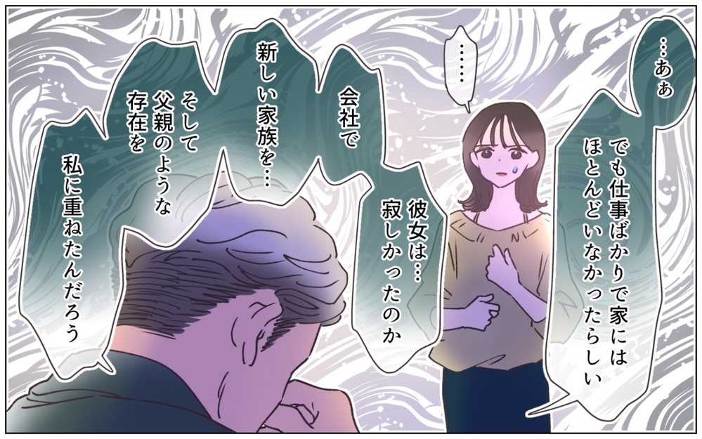 彼女はただ「家族」が欲しかっただけ…矛先が弟に向かったのはなぜ？＜弟の婚約者は父の…!? 9話＞【ママたちのガールズトーク まんが】