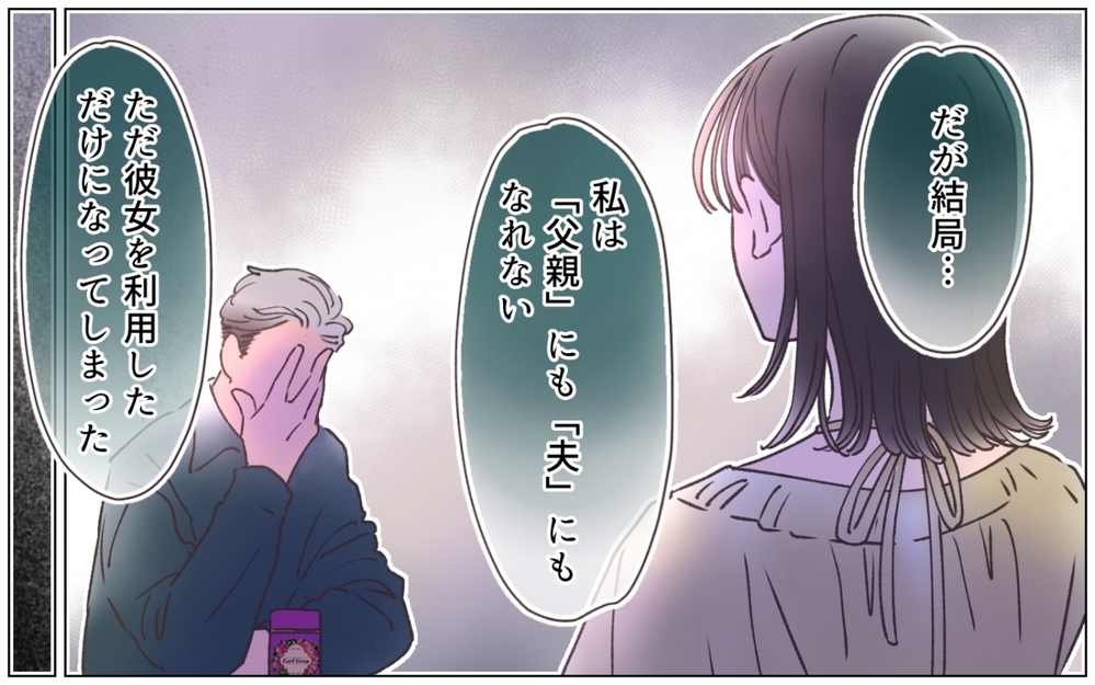 彼女はただ「家族」が欲しかっただけ…矛先が弟に向かったのはなぜ？＜弟の婚約者は父の…!? 9話＞【ママたちのガールズトーク まんが】