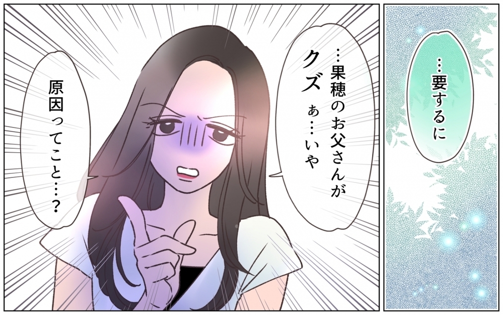 彼女はただ「家族」が欲しかっただけ…矛先が弟に向かったのはなぜ？＜弟の婚約者は父の…!? 9話＞【ママたちのガールズトーク まんが】