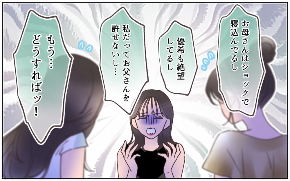 彼女はただ「家族」が欲しかっただけ…矛先が弟に向かったのはなぜ？＜弟の婚約者は父の…!? 9話＞【ママたちのガールズトーク まんが】