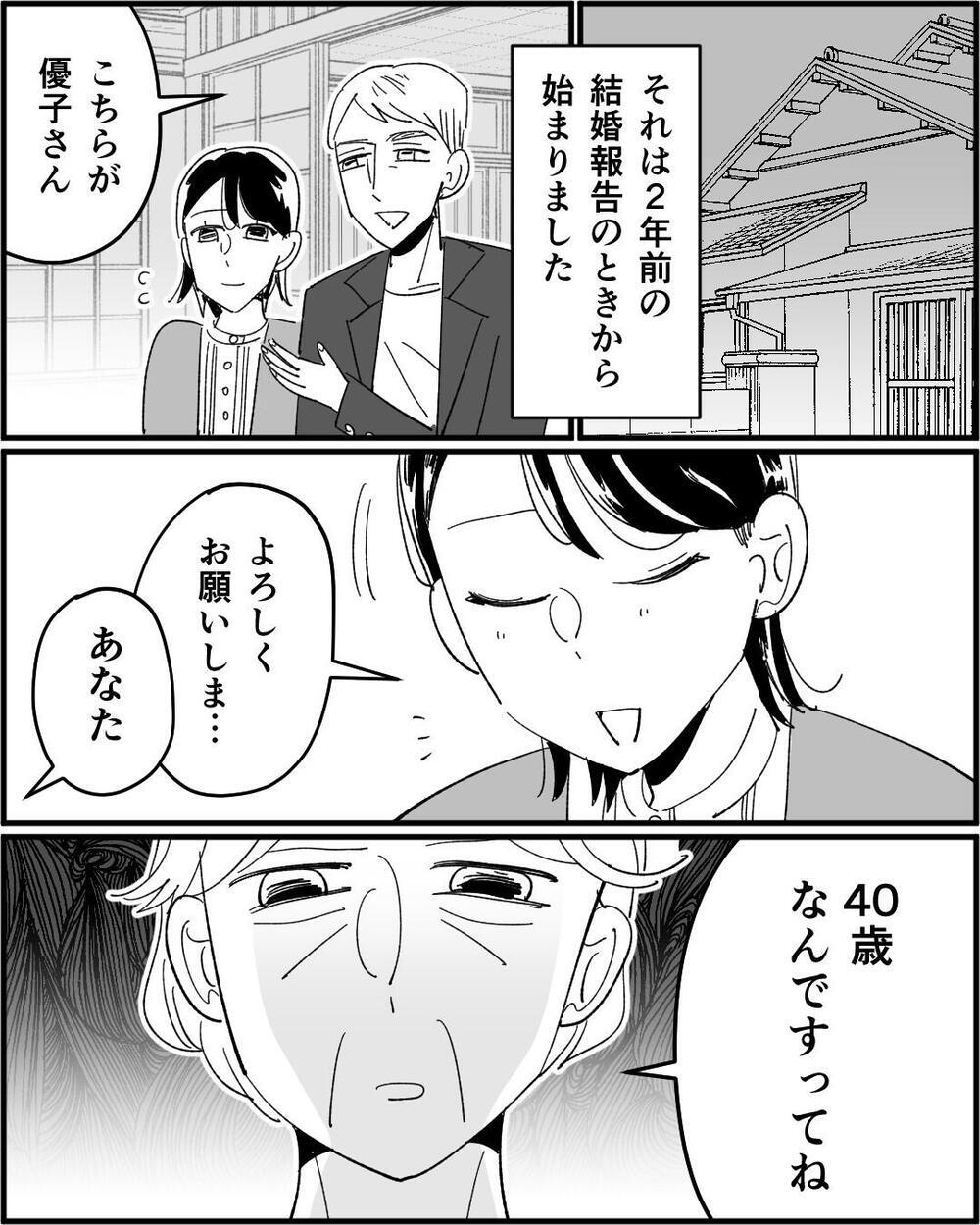 「若い嫁が欲しかった」本音がダダ漏れる義母の夫への最低な提案とは？