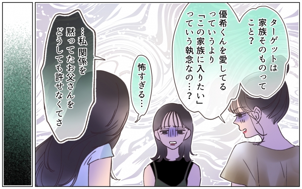 「心地よさにあらがえなくて」家族を裏切っていた父の言い訳が許せない！＜弟の婚約者は父の…!? 10話＞【ママたちのガールズトーク まんが】