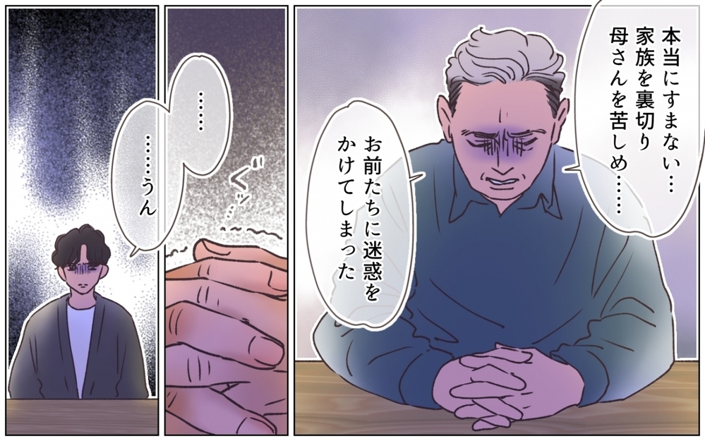「心地よさにあらがえなくて」家族を裏切っていた父の言い訳が許せない！＜弟の婚約者は父の…!? 10話＞【ママたちのガールズトーク まんが】