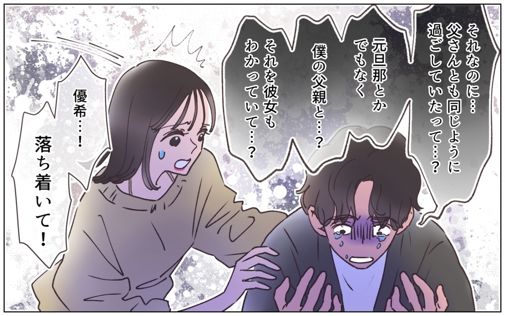 「心地よさにあらがえなくて」家族を裏切っていた父の言い訳が許せない！＜弟の婚約者は父の…!? 10話＞【ママたちのガールズトーク まんが】