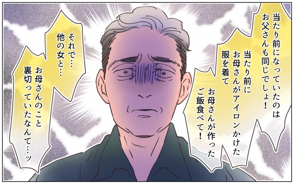 「心地よさにあらがえなくて」家族を裏切っていた父の言い訳が許せない！＜弟の婚約者は父の…!? 10話＞【ママたちのガールズトーク まんが】