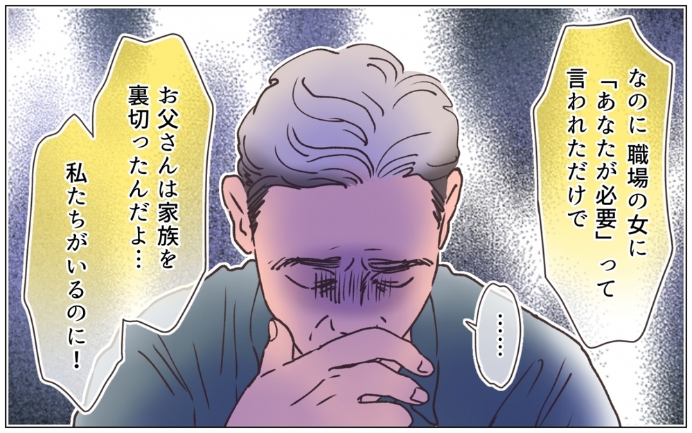 「心地よさにあらがえなくて」家族を裏切っていた父の言い訳が許せない！＜弟の婚約者は父の…!? 10話＞【ママたちのガールズトーク まんが】