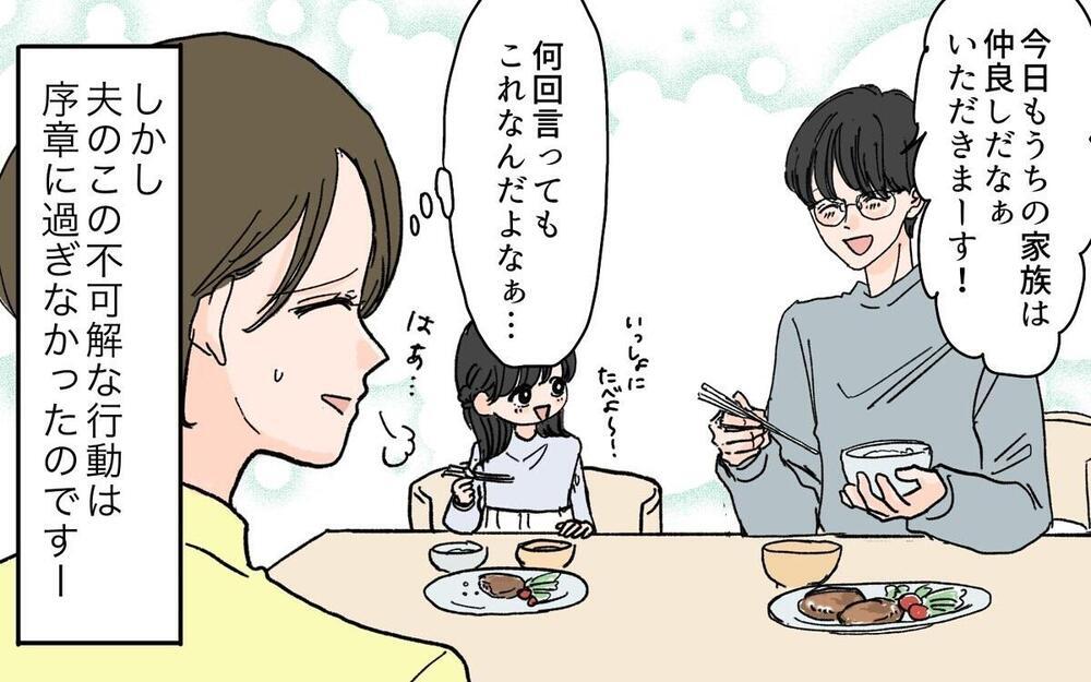 「なんでここに？」出張中のはずの夫が妻子を追ってきた…その異常な行動の理由は？