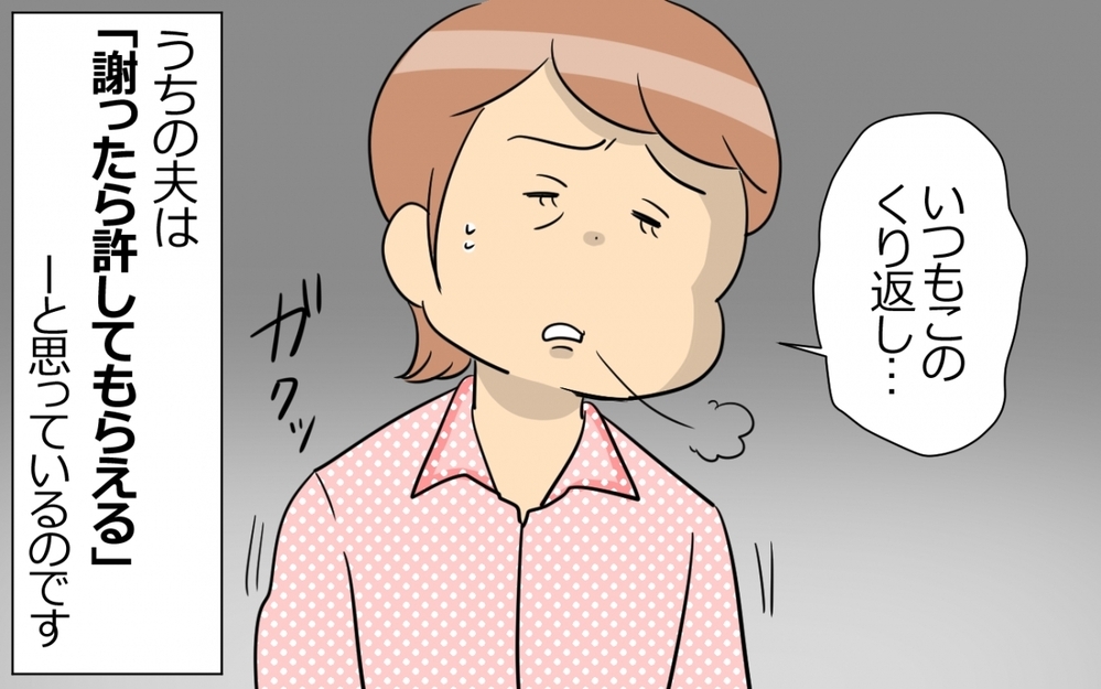 「謝ったんだから許してよ！」約束を破りまくる夫の言い訳を許すべき? 口だけ夫と結婚した理由