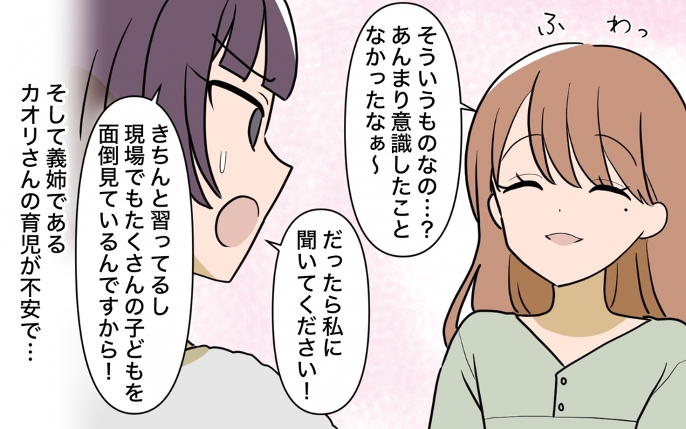 義姉の子育てが下手過ぎる…プロの名にかけて「正しい育児」を教えなきゃ！＜義妹の育児アドバイスがツラい 1話＞【彼女たちの真実 まんが】