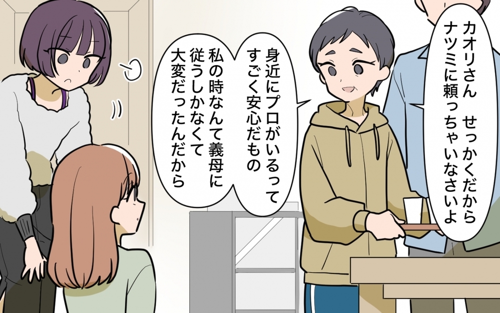 義姉の子育てが下手過ぎる…プロの名にかけて「正しい育児」を教えなきゃ！＜義妹の育児アドバイスがツラい 1話＞【彼女たちの真実 まんが】