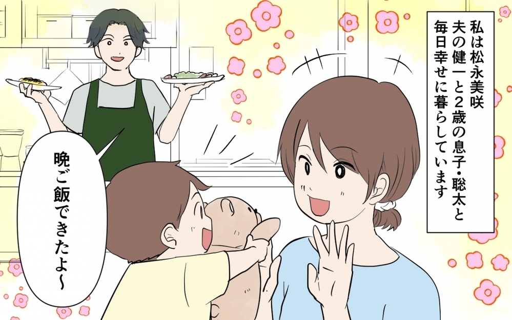 「作ったのに残すなんて失礼だと思わないの？」夫の手料理攻撃って食ハラ!?