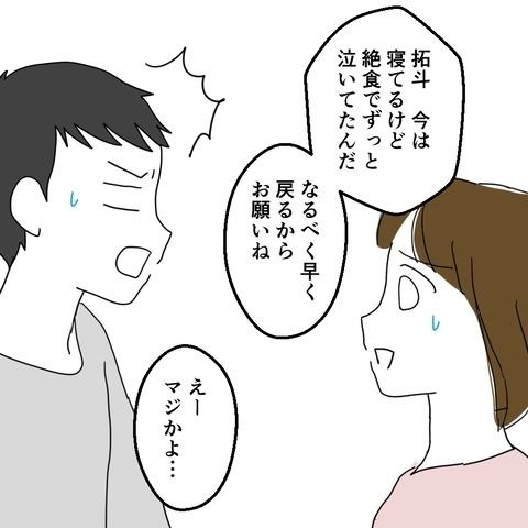 やっと病院に来た夫は超不機嫌！　妻の負担は減るのか…？【妻は子の看病中、その頃夫は Vol.14】
