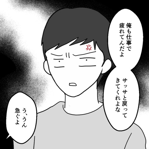 やっと病院に来た夫は超不機嫌！　妻の負担は減るのか…？【妻は子の看病中、その頃夫は Vol.14】