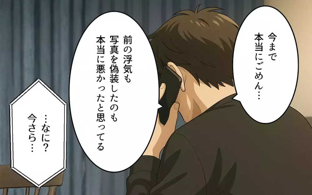 美化した思い出で復縁を迫る元夫…真由が下した結論とは⁉︎【ねつ造写真の送り主は元夫 Vol.10】