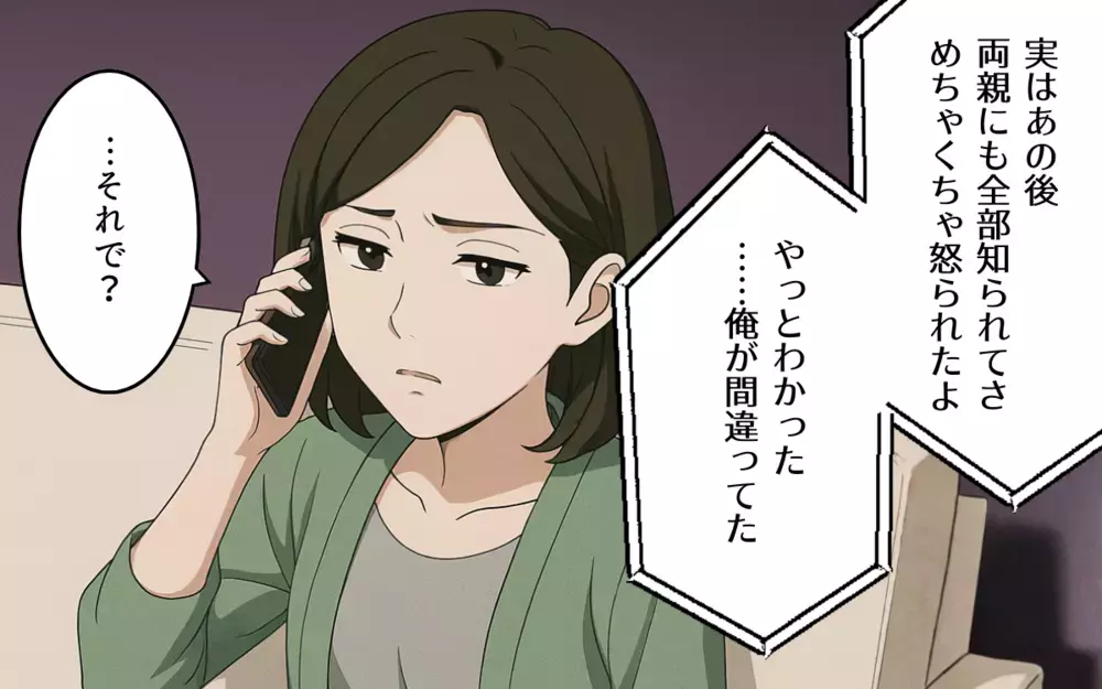 美化した思い出で復縁を迫る元夫…真由が下した結論とは⁉︎【ねつ造写真の送り主は元夫 Vol.10】