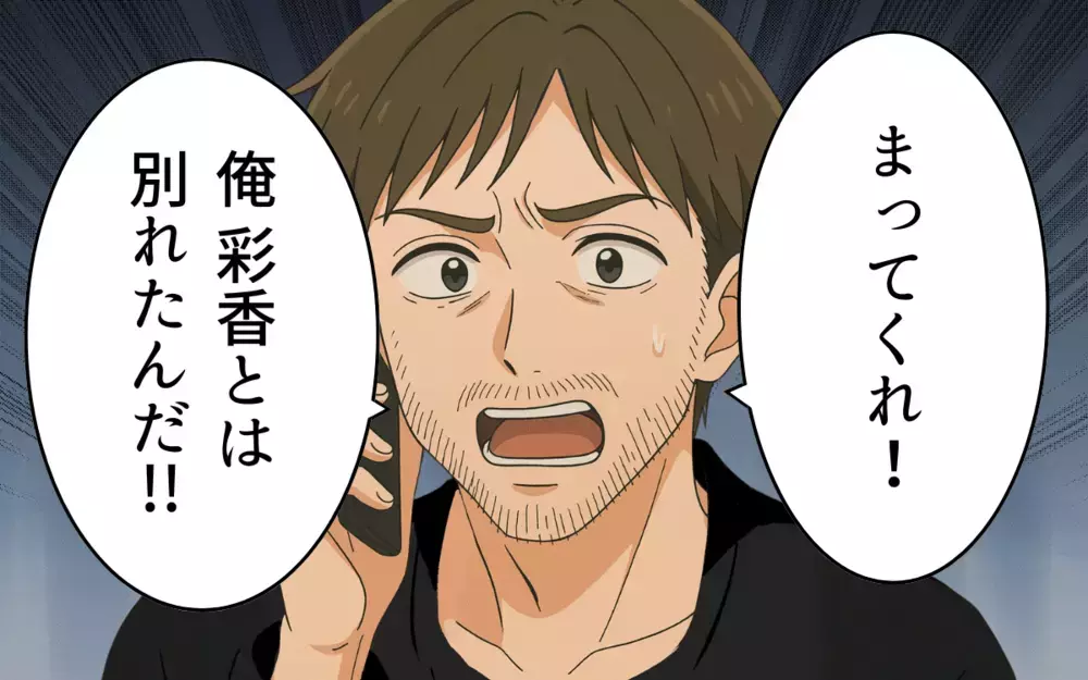 美化した思い出で復縁を迫る元夫…真由が下した結論とは⁉︎【ねつ造写真の送り主は元夫 Vol.10】