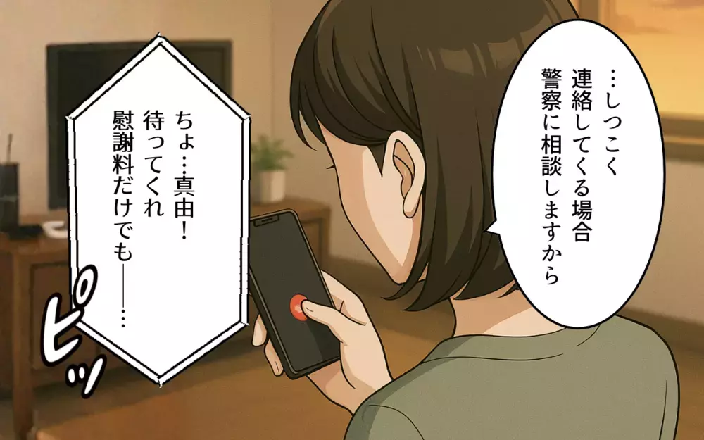 美化した思い出で復縁を迫る元夫…真由が下した結論とは⁉︎【ねつ造写真の送り主は元夫 Vol.10】