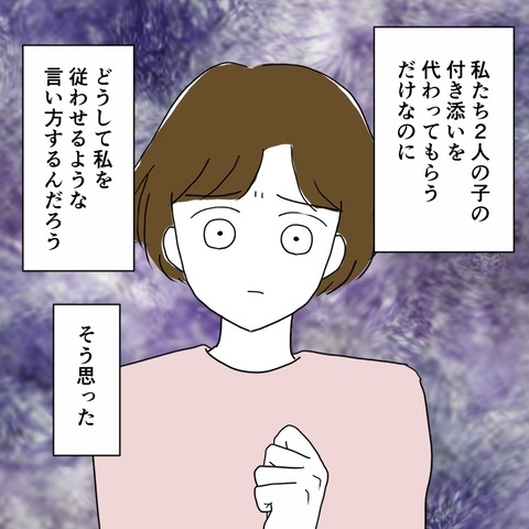 2時間付き添いを代わった夫が怒り心頭！　今後の手助けは期待できないかも…？【妻は子の看病中、その頃夫は Vol.15】