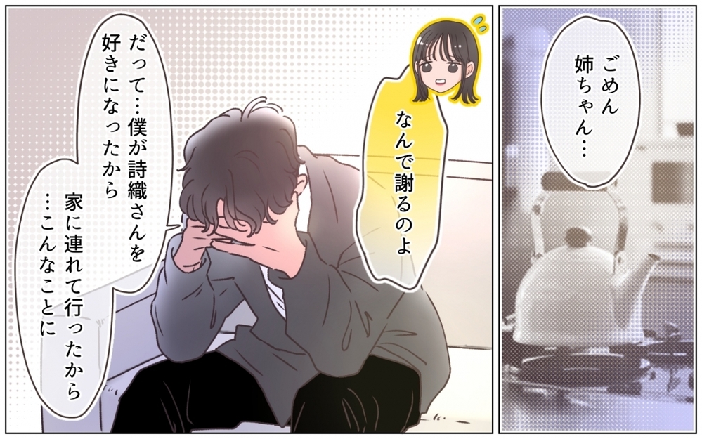 優しさを利用するのが彼女の手口？ 打ちのめされても恋心を捨てられない弟は…＜弟の婚約者は父の…!? 11話＞【ママたちのガールズトーク まんが】