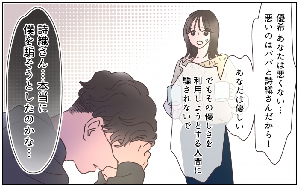 優しさを利用するのが彼女の手口？ 打ちのめされても恋心を捨てられない弟は…＜弟の婚約者は父の…!? 11話＞【ママたちのガールズトーク まんが】