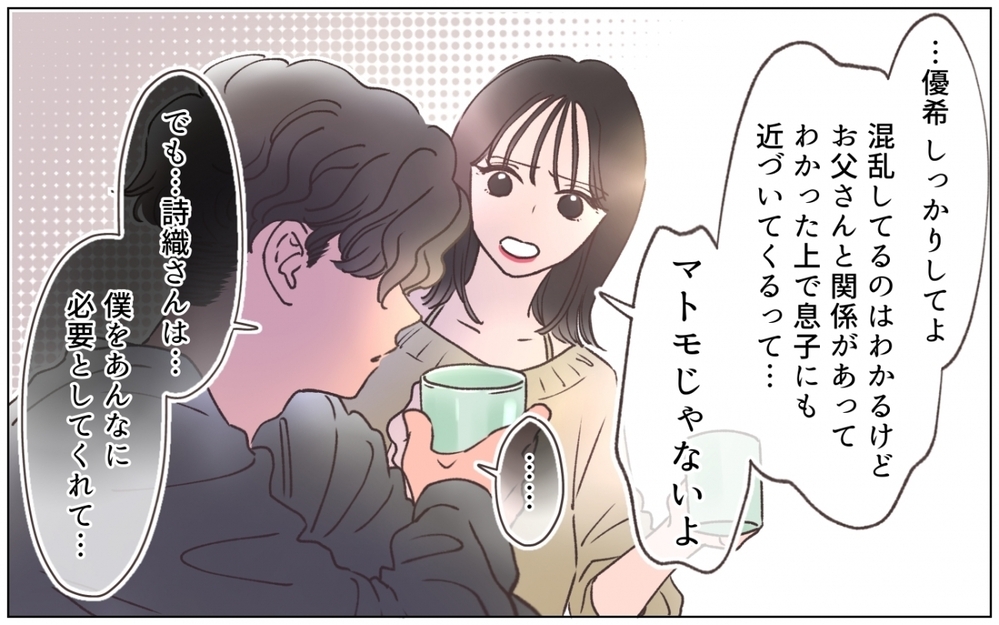 優しさを利用するのが彼女の手口？ 打ちのめされても恋心を捨てられない弟は…＜弟の婚約者は父の…!? 11話＞【ママたちのガールズトーク まんが】