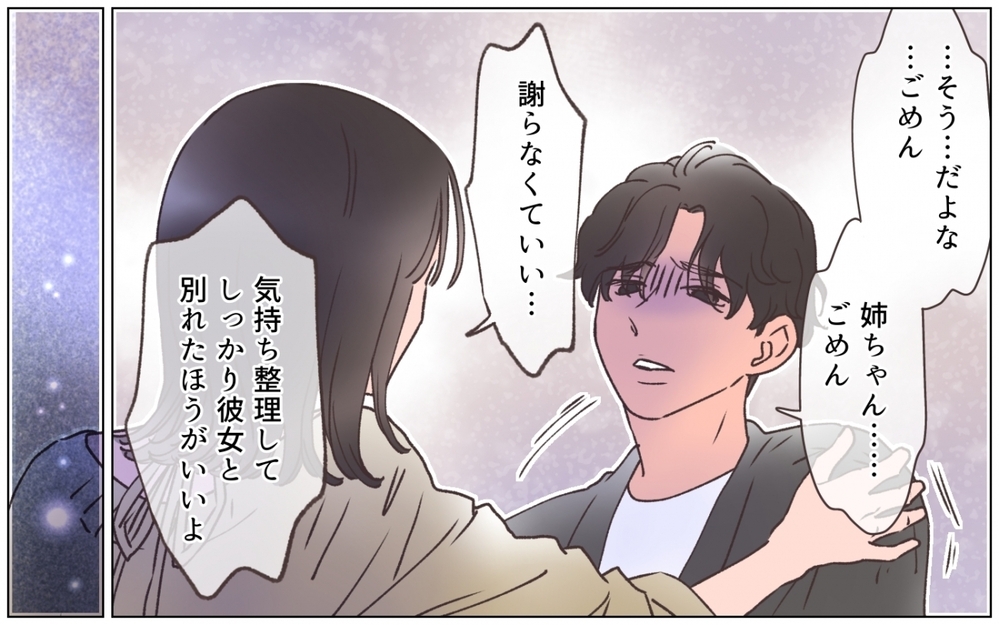 優しさを利用するのが彼女の手口？ 打ちのめされても恋心を捨てられない弟は…＜弟の婚約者は父の…!? 11話＞【ママたちのガールズトーク まんが】