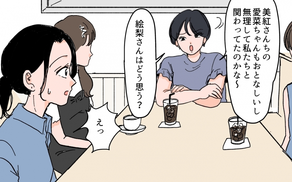 「あのママ友はランチ会呼ばなくていいよね？」ってこれ欠席裁判じゃない!?  本音むき出しのママ友ランチにゾッとする