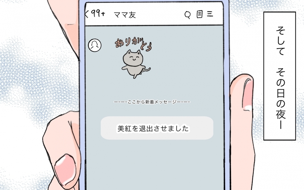 「あのママ友はランチ会呼ばなくていいよね？」ってこれ欠席裁判じゃない!?  本音むき出しのママ友ランチにゾッとする