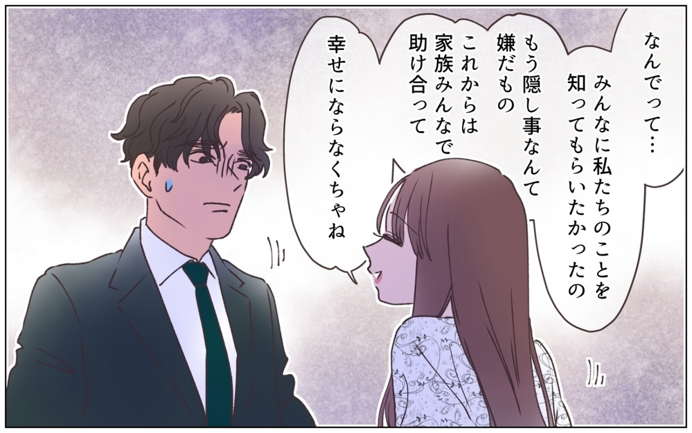 「もう隠し事なんて嫌」勝手に社内に結婚報告をした彼女…どういうつもり!? ＜弟の婚約者は父の…!? 12話＞【ママたちのガールズトーク まんが】