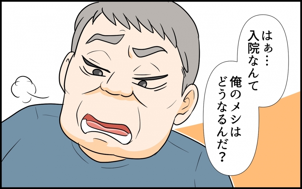 「俺のメシは嫁が作れ！」義母の入院中に義父が夕食を食べに来る!? 苦痛でしかない日々スタート…！