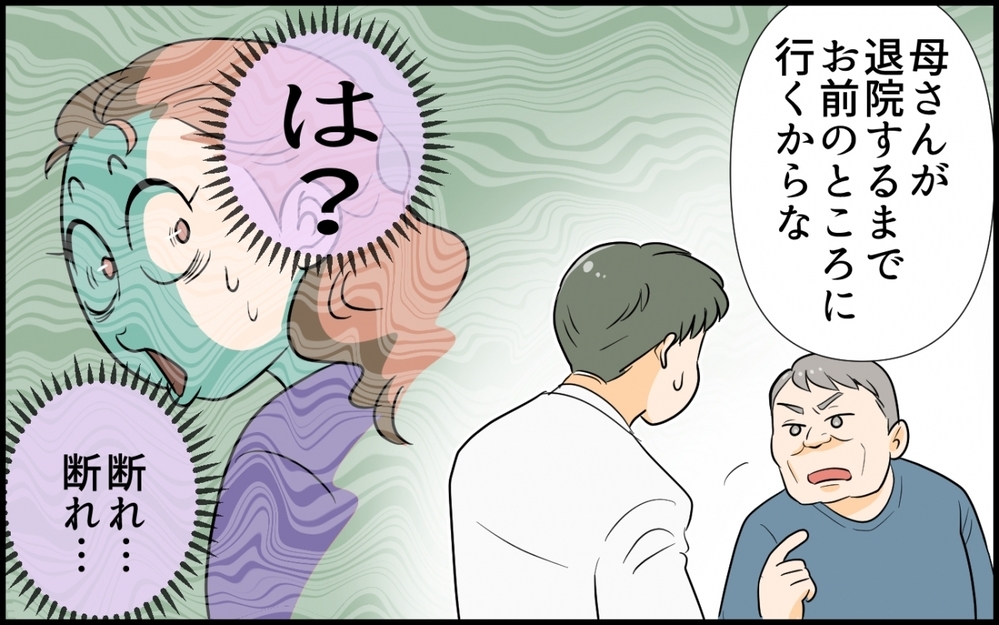 「俺のメシは嫁が作れ！」義母の入院中に義父が夕食を食べに来る!? 苦痛でしかない日々スタート…！