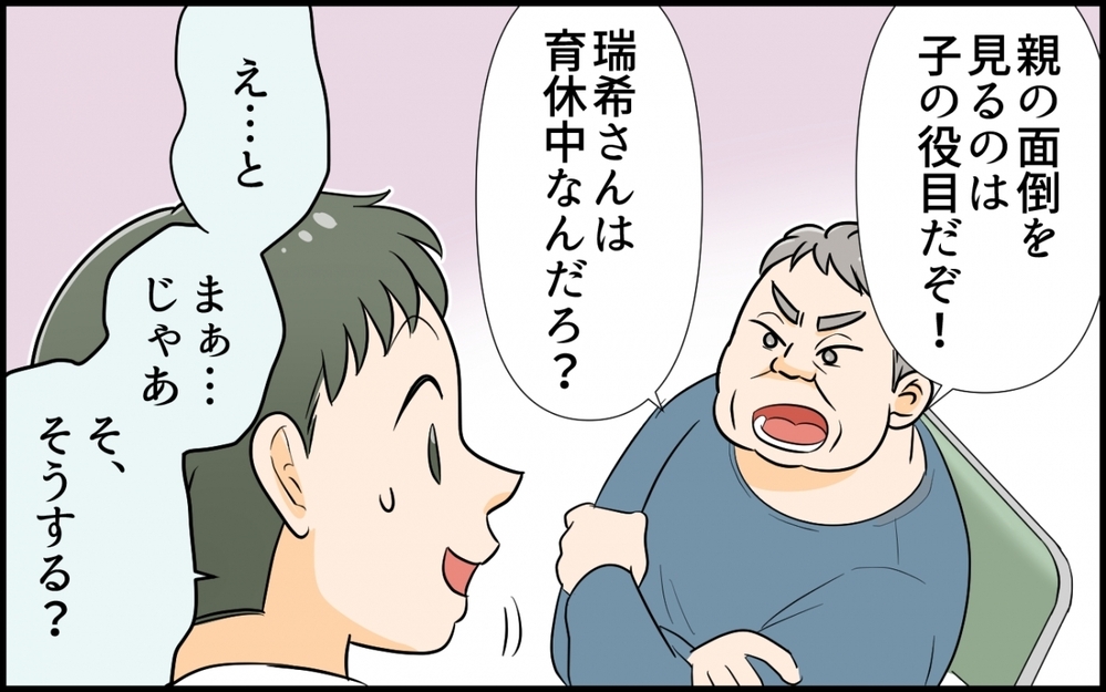 「俺のメシは嫁が作れ！」義母の入院中に義父が夕食を食べに来る!? 苦痛でしかない日々スタート…！