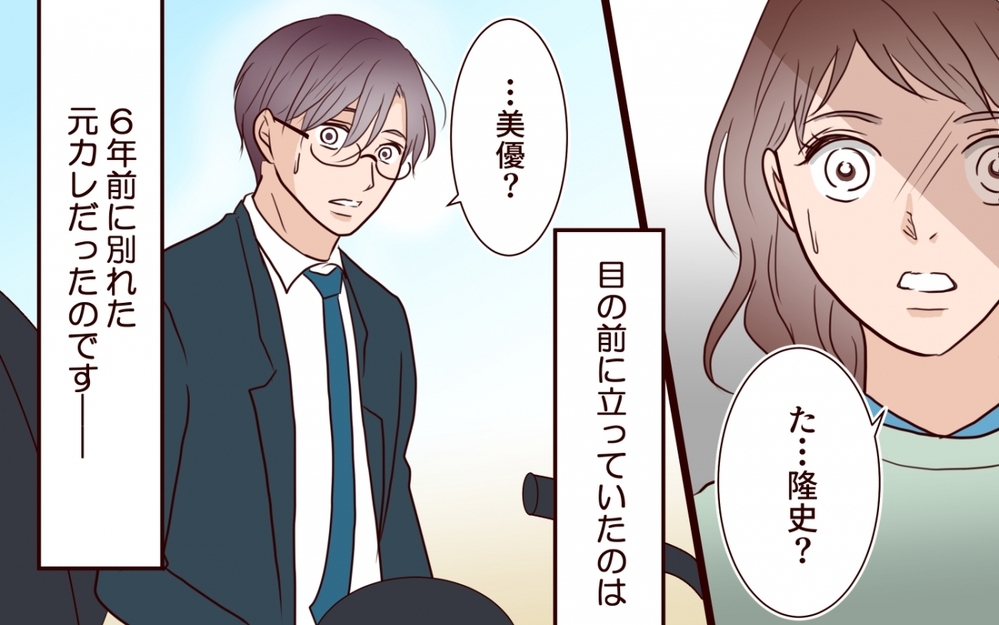 「嘘でしょ…」保育園で元カレと子連れ再会するなんて！＜保育園で再会したのは元カレでした 1話＞【保育園で再会したのは元カレでしたVol.1】