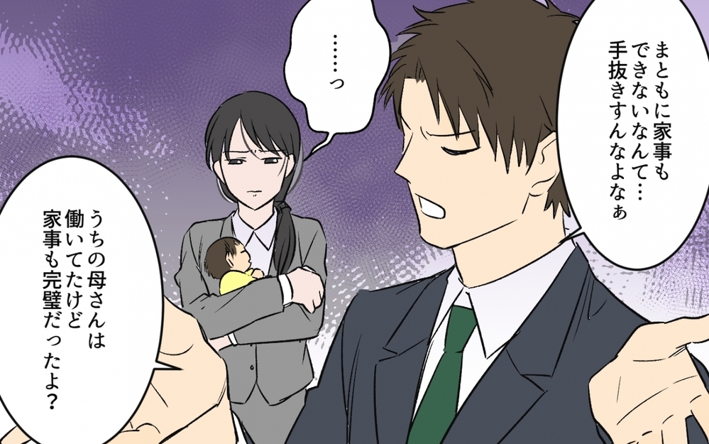 「母さんを見習えよ！家事ができない妻は仕事もできない！」夫の罵倒に大どんでん返しなるか!?