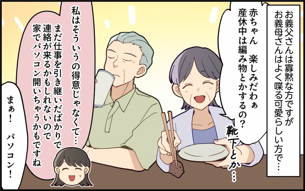 「産休で家にいるのね…？」義母がボソッと呟いた理由が怖い…義母の呼び出しが止まらない！