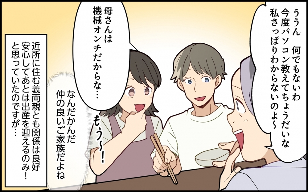 「産休で家にいるのね…？」義母がボソッと呟いた理由が怖い…義母の呼び出しが止まらない！